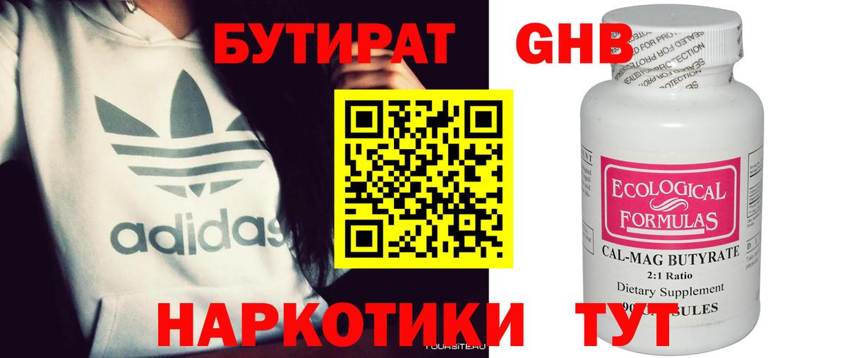 Бутират буратино Семёнов