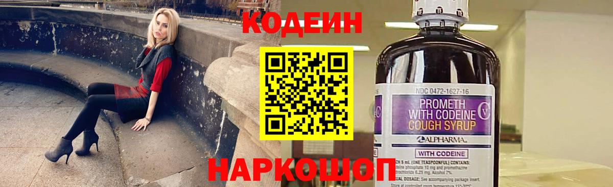 Codein Purple Drank  Вход с VPN  наркошоп  Кодеиновый сироп Lean Purple Drank  Семёнов 