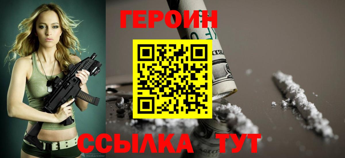Героин  ГЕРОИН Афган  Вход с VPN  Семёнов 