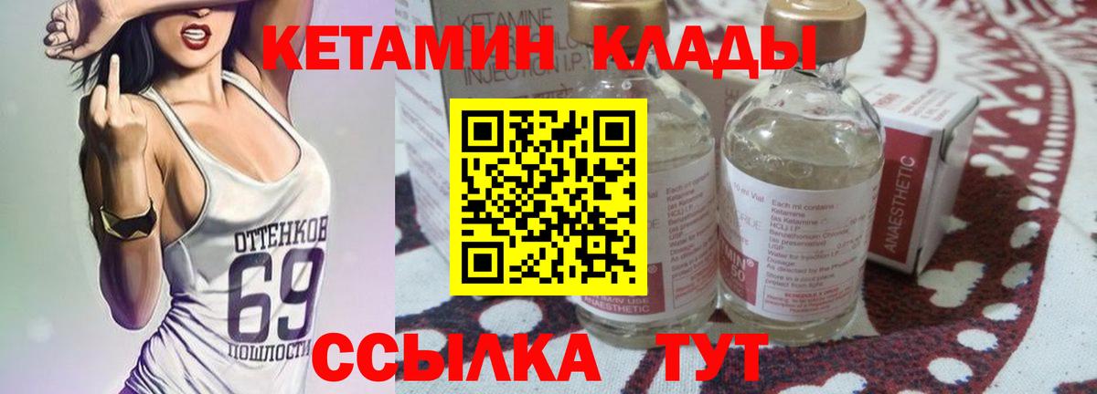 Кетамин ketamine  Вход с VPN  Семёнов 