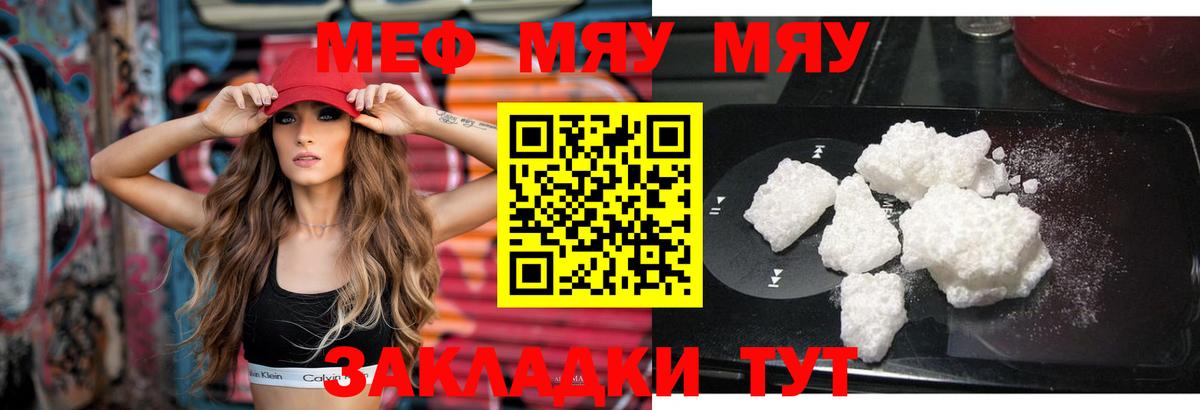 МЯУ-МЯУ мяу мяу  Вход с VPN  Семёнов  Мефедрон  Мефедрон mephedrone 